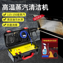 High-temperature high-pressure steam cleaner cleaner Home Kitchen Range Hood OIL STAIN AIR CONDITIONING HOME APPLIANCES STEAM CLEANER