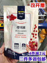 Shanghai Metro Cherry preserved 100g baking raw materials small package Dried Cherry