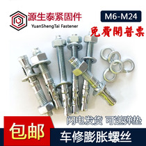 Car repair expansion screw car repair gecko heavy pull explosion elevator special expansion bolt M810121620