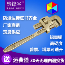 ju feng Valley explosion-proof tools explosion-proof pipe antimagnetic aluminum bronze pipe wrench explosion-proof pipe wrench tool pipe explosion