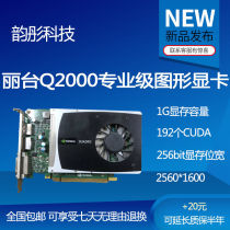  Original Litai Q2000 design dedicated graphics acceleration graphics card 1G video memory 2K clip 192 processors