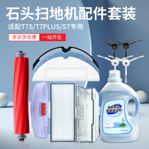 Adapted stone self-cleaning sweeping robot accessories S7 G10 rag filter T7S PLUS roller brush dust bag
