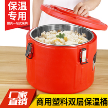 Stainless steel insulated rice bucket commercial soup bucket milk tea soy milk rice insulation barrel delivery bucket plastic insulation tea bucket