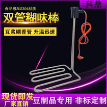 Soybean milk pot Siu Siu flavor burning paste heating rod paste asphalt heating aroma machine food machine high power tofu heating pipe