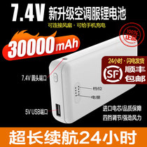 7 4V air conditioning suit temperatures controller fan clothes battery 30000 mA capacity with a DC-USB Dual mobile power