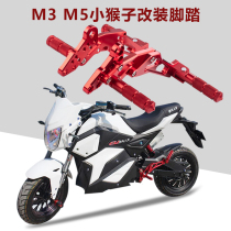 Monkey electric car M3 M5 pedal foot foot stop electric motorcycle monkey doll modified front and rear aluminum alloy pedal