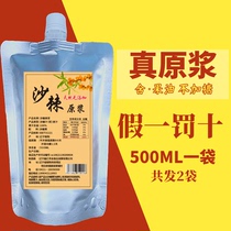 Seabuckthorn juice puree without adding wild raw liquid raw juice powder sugar-free 2 catties bag containing fruit oil Xinjiang does not include