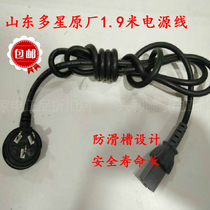 Shandong multi-star Original power cord electric cooker electric pot electric frying pan original accessories extended three-hole flat head