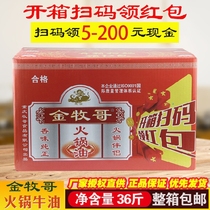 Chongqing hot pot companion Jinmugo hot pot oil 4 5kgx4 bags of pastoral hot pot butter FCL