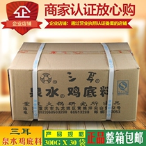 Chongqing specialty three ears spring water chicken base material 300gX30 bags Sichuan flavor special seasoning Spicy seasoning whole box