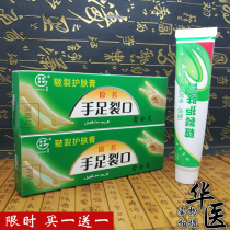 Zhongjing Industrial Tian Ge brand chapped skin care cream hand and foot crack healing spirit 25g hand and foot peeling dry crack