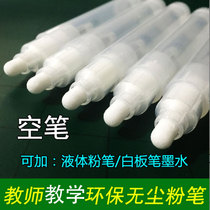 Empty pen liquid dust-free chalk water-based chalk blackboard pen green board pen environmental writing pen need ink