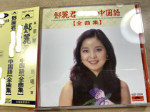 Teresa Teng Chinese CD