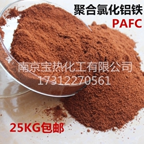 Polymerized aluminum chloride PAFC high-speed iron flocculation rapid precipitation water purification treatment sewage decolorizer manufacturers