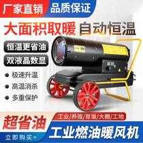 Industrial Fuel Oil Warm Air Blower Breeding Nursed Pig Farm Disinfection Drying Large Area Diesel Hot Air Warmer Warm Air Furnace