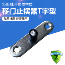 Shift door positioner swing wheel lower wheel limit ground wheel fixed door accessory support nylon T-shaped