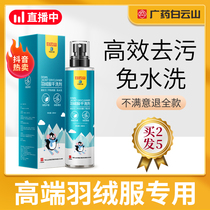 Down Clothing Cleaning Agent Free Wash Free Wash Home Dry Cleaning Cleaning Spray Special Go To Oil Stain Deviner White Wash