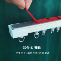 Punch-free aluminum alloy curtain sliding track can be customized smooth self-adhesive tape glue mute kitchen cover ugliness