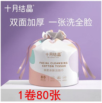 October Jing disposable washcloth roll roll extraction thick 80-segment cotton towel women face towel cleansing towel
