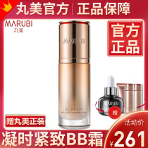 Marumei Elastin Firming BB Cream Nude makeup Concealer Liquid foundation Brightening skin tone Flagship store official website