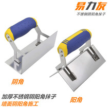 Yiliyou stainless steel Yin and Yang corner trowel Wall trowel decoration tool diatom mud scrape putty puller