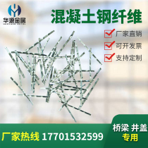 Shear wave milling pin type pavement Bridge expansion joint construction pouring cement manhole cover steel fiber concrete 20KG