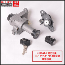 Apply to Hawkok Times Star HJ100T - 2 silver giant 125T - 11A scooter sleeve lock all car lock