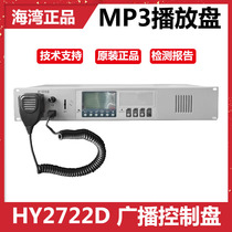 Beijing Hengye MP3 playback plate fire broadcast host HY2722D instead of HY2722C distribution plate New