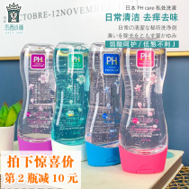 Japanese PH lotion herb female private care solution mild to smell 150ml antibacterial shot message taste