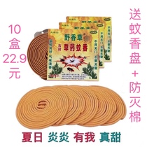 Herbal Mosquito Incense 10 Box Guangxi Guilin Danyu Mountain Wild Vanilla home Mosquito deworming Non-toxic safety