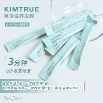 3 minutes 8 times dense repair KIMTRUE giant algae nourishing membrane 1 10ml to improve dry frizz