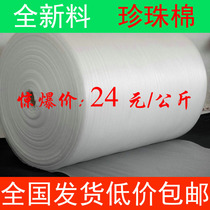 Pearl cotton packaging soft foam board foam film Bubble filling cotton packaging anti-shock cotton EPE board anti-collision sponge