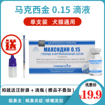 Maxigin 0 15 nasal drops Cat branch nose Pet dog cat eye drops Dog antiviral cold inflammation