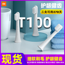 Xiaomi toothbrush head Rice home sonic electric toothbrush T100 special soft wool original replacement head non-universal 3