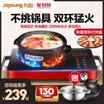 Jiuyang electric ceramic stove Household stir-fry high-power induction cooker New tea stove intelligent desktop official flagship store