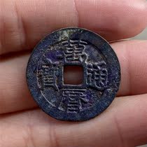 Source Pavilion Collection Copper Money Wanli Tongbao A79