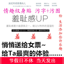 Semi-permanent coquettish sex obscenity tattoo stickers dirty word waterproof male temptation dirty figure female private parts female lasting sexy stickers