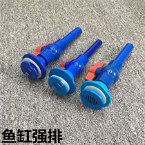 Fish tank strong discharge pipe fittings drainage joint valve aquarium accessories seafood pond sewage outlet bottom filter cylinder drain pipe