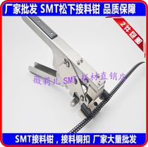 SMT Panasonic special receiving pliers stainless material high precision non-stuck feeding pliers beautiful TL-10 pressure and durable
