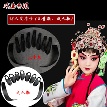 Drama head packet simulation hair patch wig film Beijing drama Ying drama Xiaoxian hair jewelry
