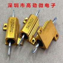 RX24 high power gold aluminum shell resistor 5W25R 5W resistor 25R