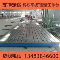 Supply cast iron assembly platform 3000*2500) 900*600 Cast iron riveting plate 500*500*100