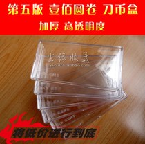 (5 version RMB100 ) Five editions of RMB Knife Coin Case RMB100 Numismatic Collection Box Fifth Banknote Box