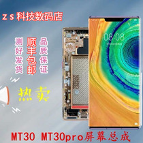 Suitable for Huawei mate30 mt30pro screen assembly MT40 mate40pro screen assembly with frame