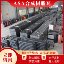 Shanghai resin tile roof thickened construction Jiangsu synthetic resin roof antique plastic tile factory direct sales