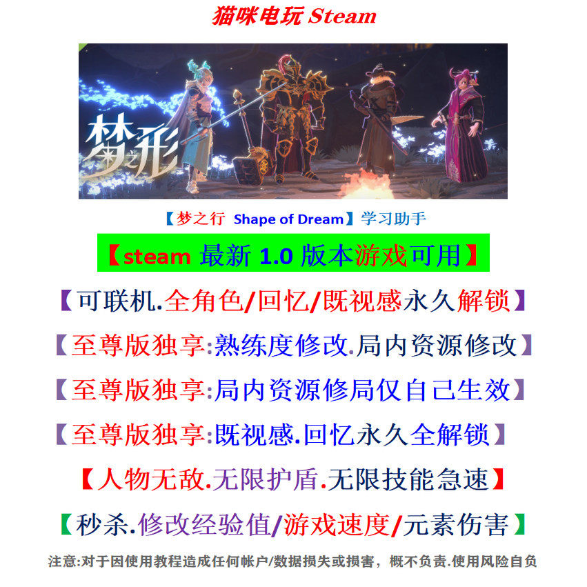 梦之形:既视感回忆全解锁+角色存档联机版体验分享与使用指南_游戏修改器_淘宝游戏网