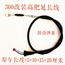 Motorcycle accessories Benda Kingjira 300CC clutch line modified high extension line Extended throttle line