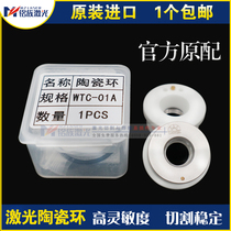 Wanshunxing laser ceramic ring WSX original fiber laser prey cutting machine head accessories ceramic body WTC-01A