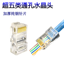 rj45 Super 5 Category 6 six category Gigabit computer network cable perforated crystal head through hole Engineering Network cable connector