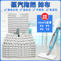 Suitable for Shark shark passenger steam mop P3 P5 P8 T8 steam engine cleaning cloth rag mop